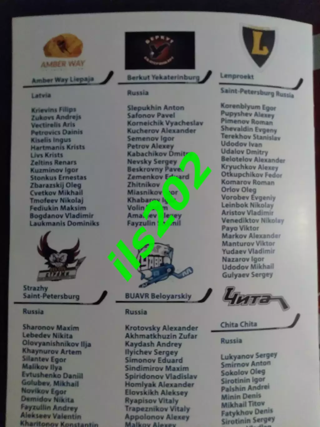 Санкт-Петербург турнир Leningrad Cup 2019 / участники в описании 3