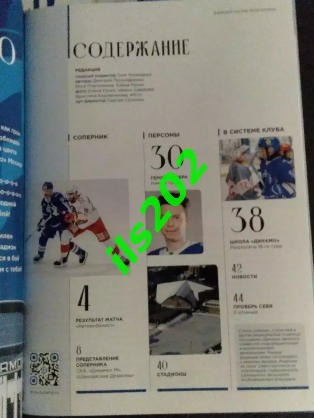 Динаио Москва - СКА / Динамо Минск / Шанхайские Драконы 2025 / 2026 постер Гусев 1