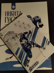 Динаио Москва - СКА / Динамо Минск / Шанхайские Драконы 2025 / 2026 постер Гусев