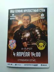 Искра Смоленск - ФК Череповец 2026 / 2027