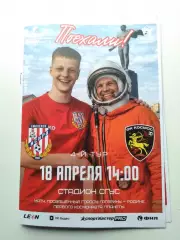 Искра Смоленск - Космос Долгопрудный 2026 / 2027