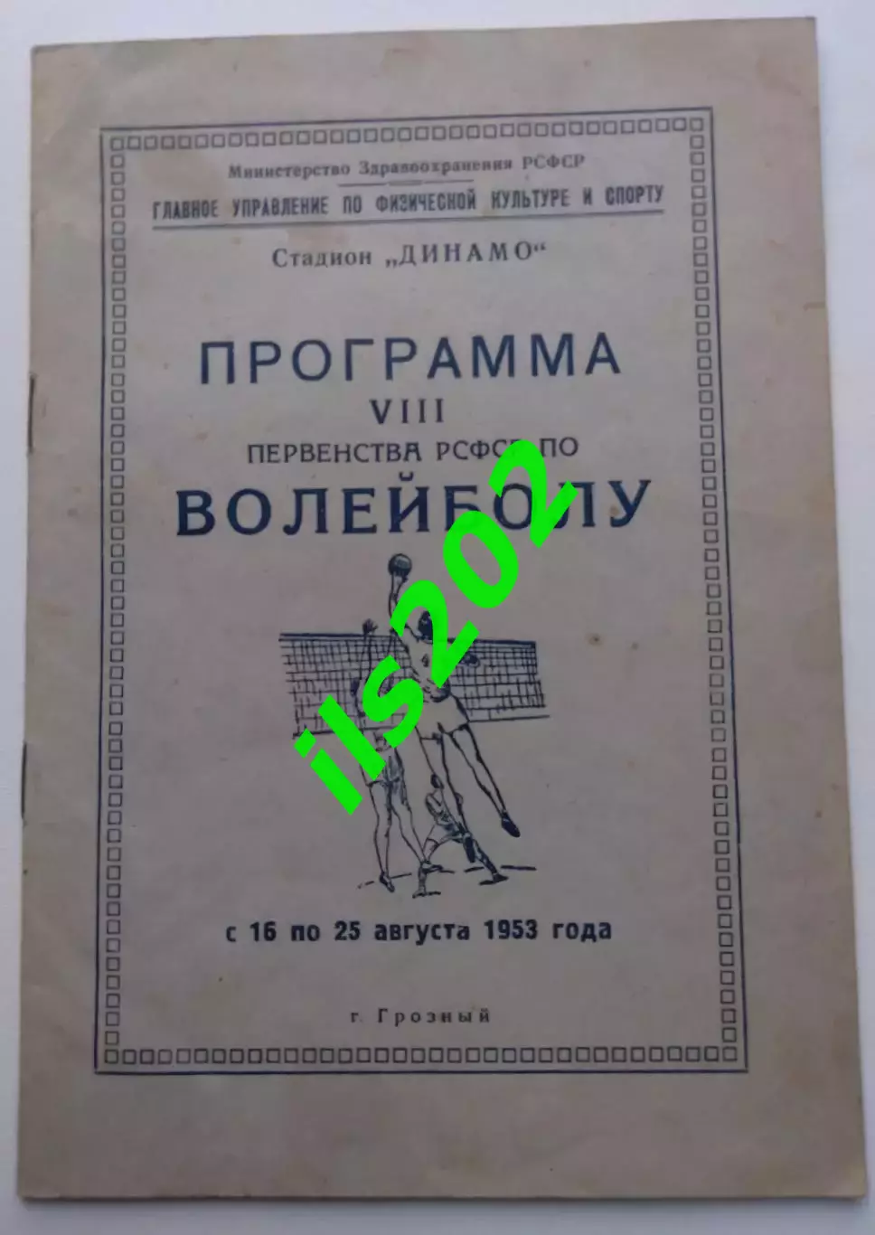 Грозный 1953 Первенство РСФСР / участники в описании 6