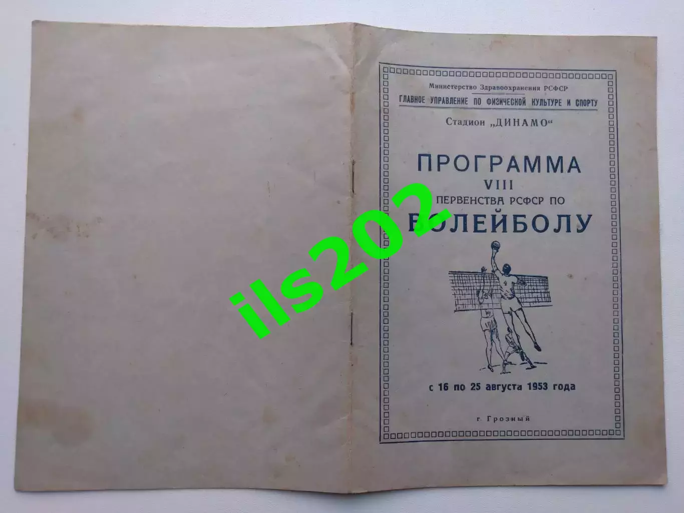 Грозный 1953 Первенство РСФСР / участники в описании 1