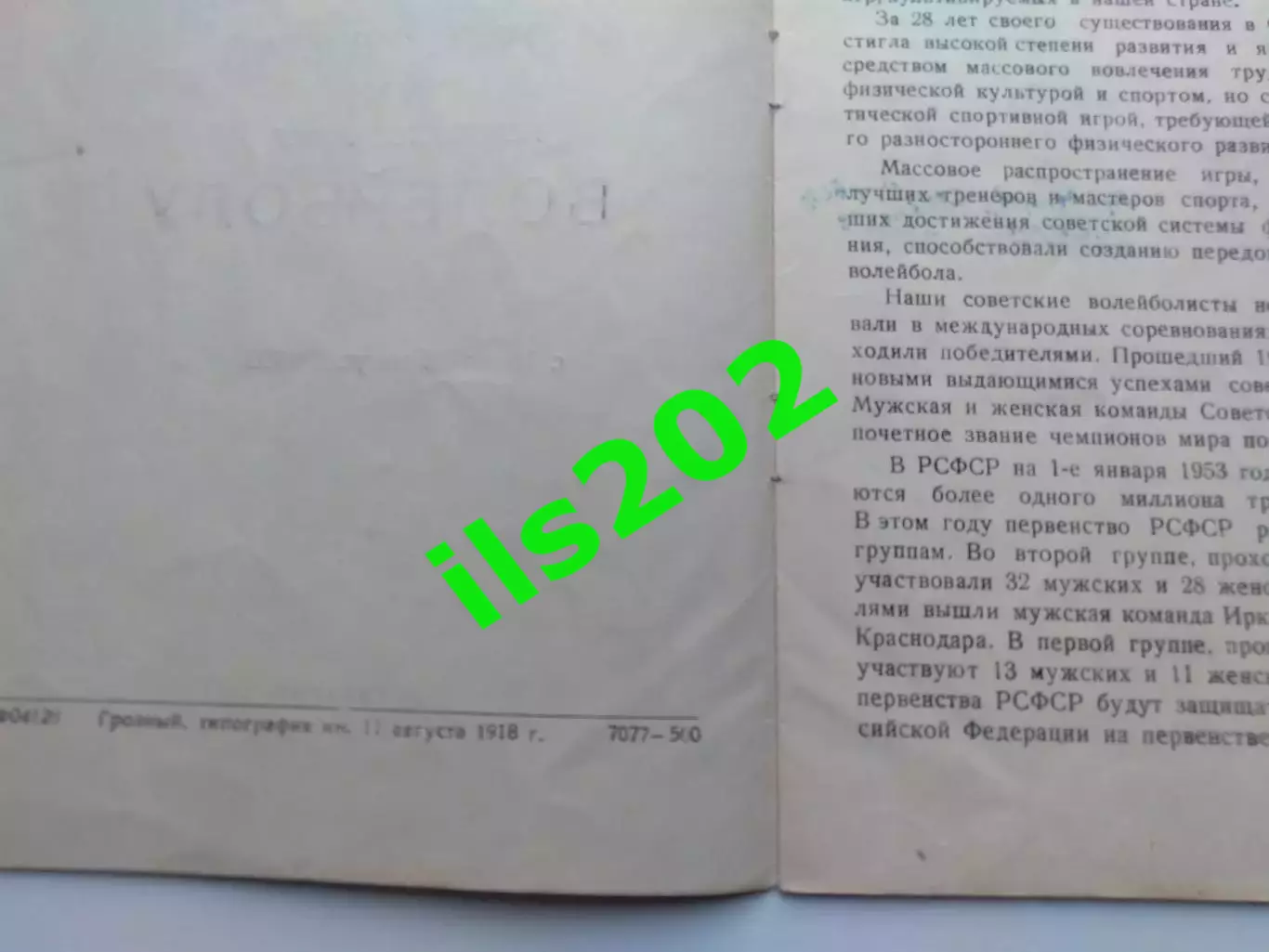 Грозный 1953 Первенство РСФСР / участники в описании 4