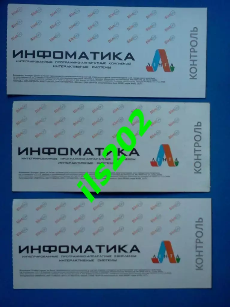 билет Рубин Казань - Динамо Москва 2018 / 2019 кубок России 1