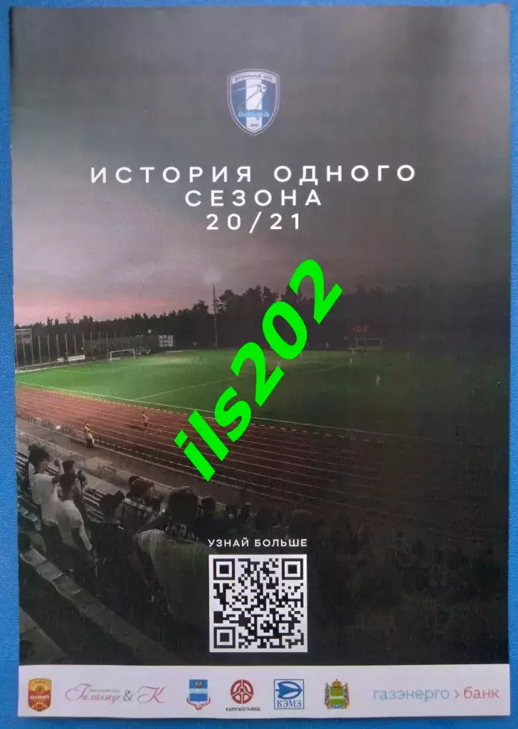 ФК Калуга - Красный Смоленск 2020 / 2021 официальная