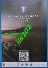 ФК Калуга - Красный Смоленск 2020 / 2021 официальная