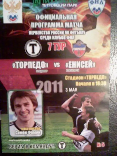 Торпедо Владимир- Металлург Красноярск 03.05.2011