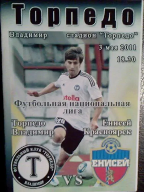 Торпедо Владимир- Металлург Красноярск 03.05.2011 неоф
