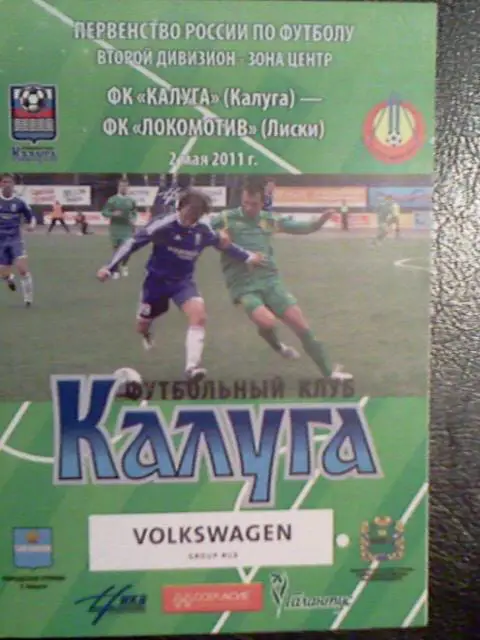 Калуга- Локомотив Лиски 02.05.2011