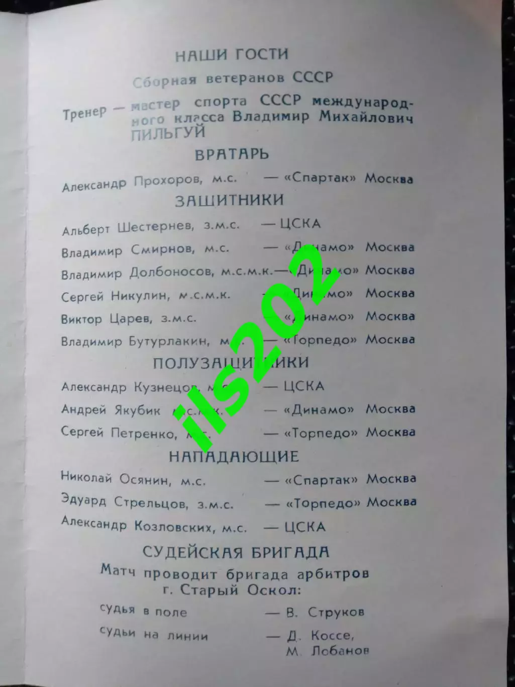 Старый Оскол - сборная СССР 1987 ветераны товарищеский матч 1