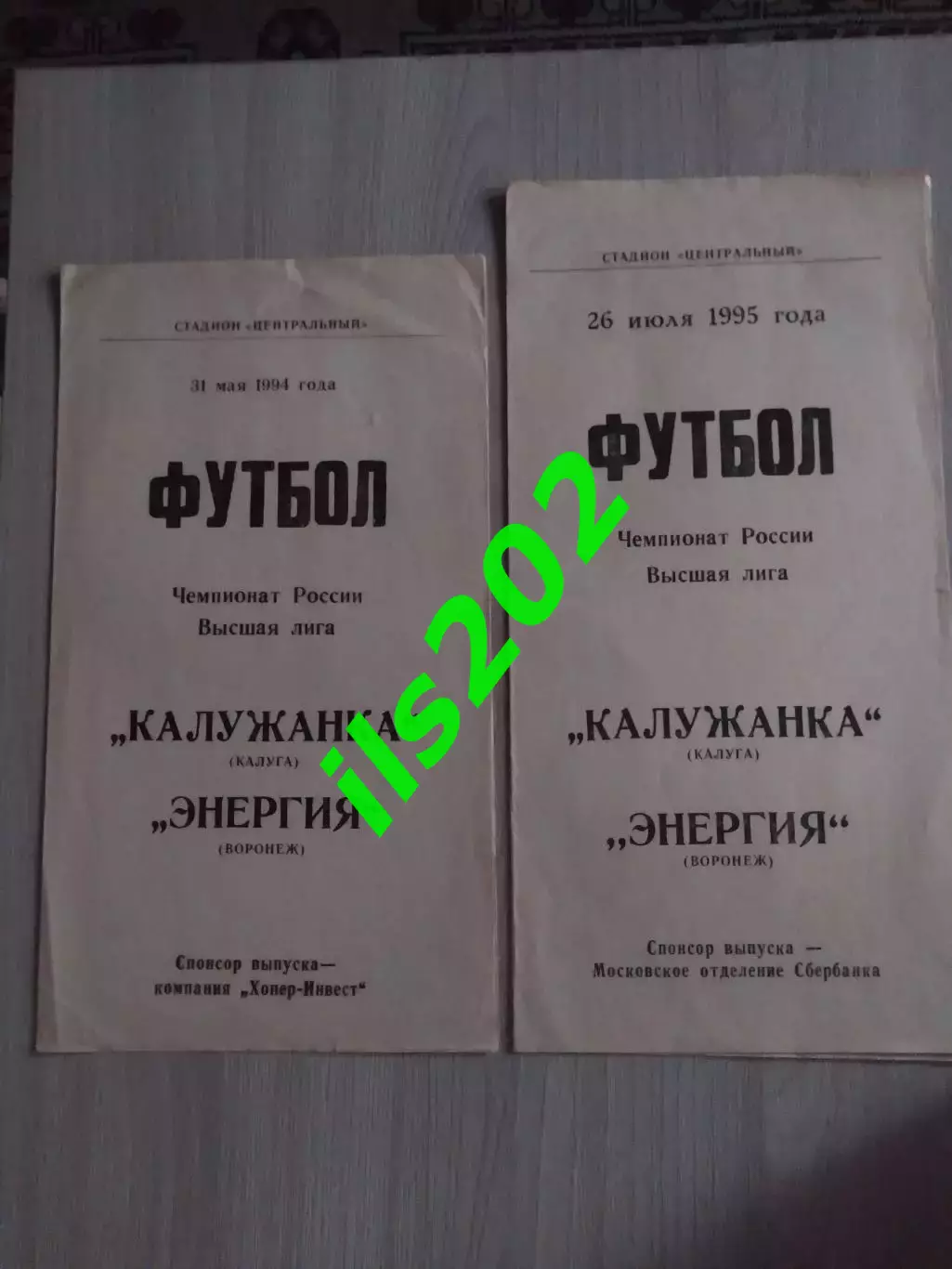 женский футбол Калужанка Калуга - Энергия Воронеж 1994