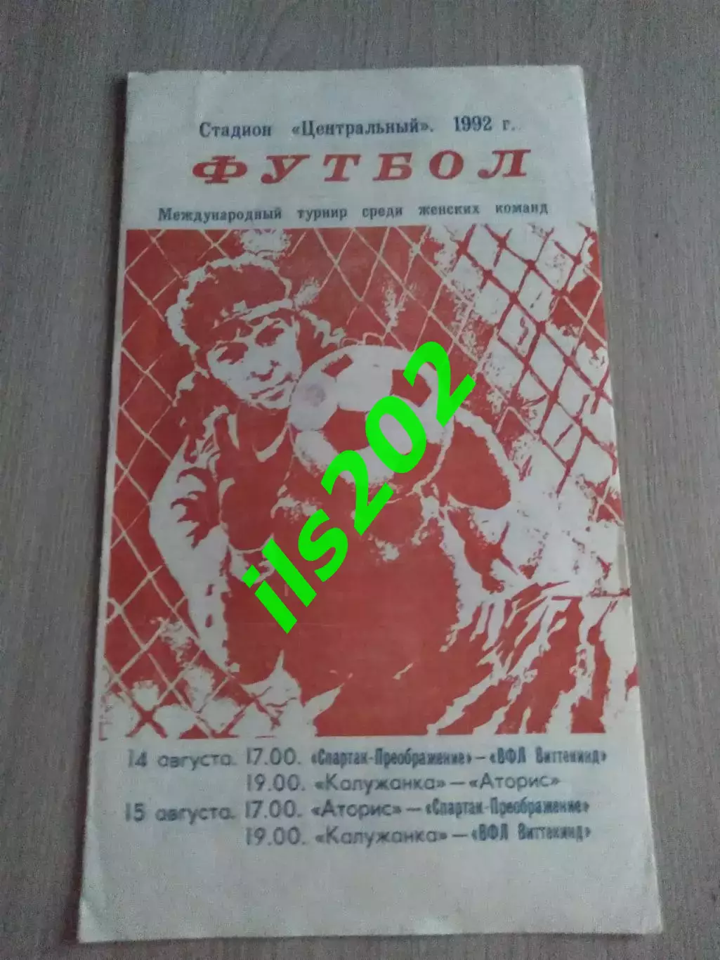 женский футбол турнир Калуга 1992 1