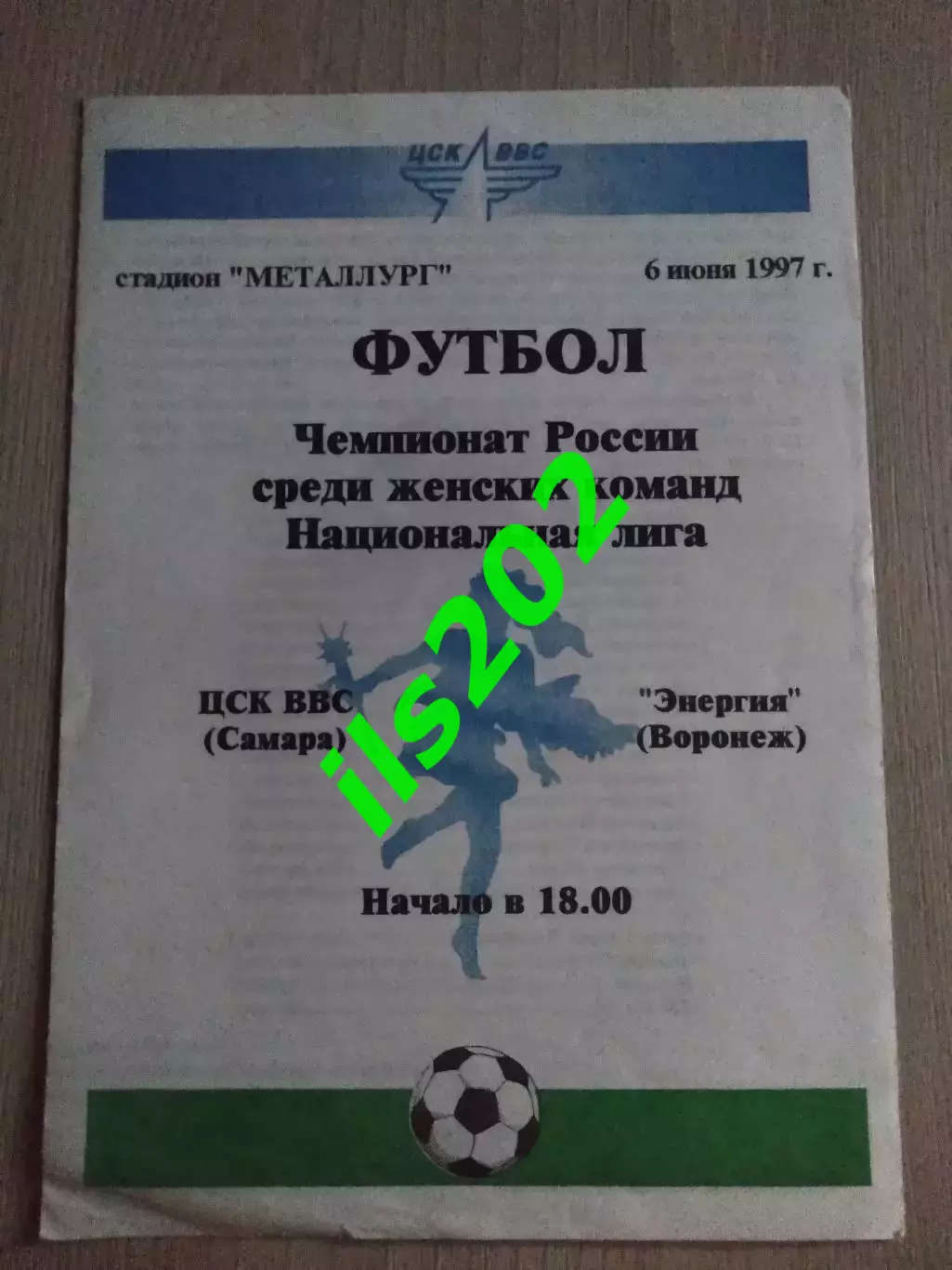 женский футбол ЦСК ВВС Самара - Энергия Воронеж 1997