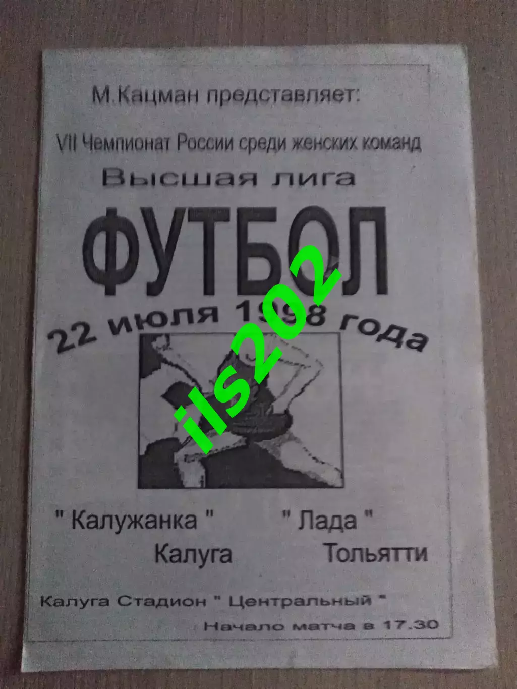 женский футбол Калужанка Калуга - Лада Тольятти 1998