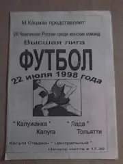 женский футбол Калужанка Калуга - Лада Тольятти 1998