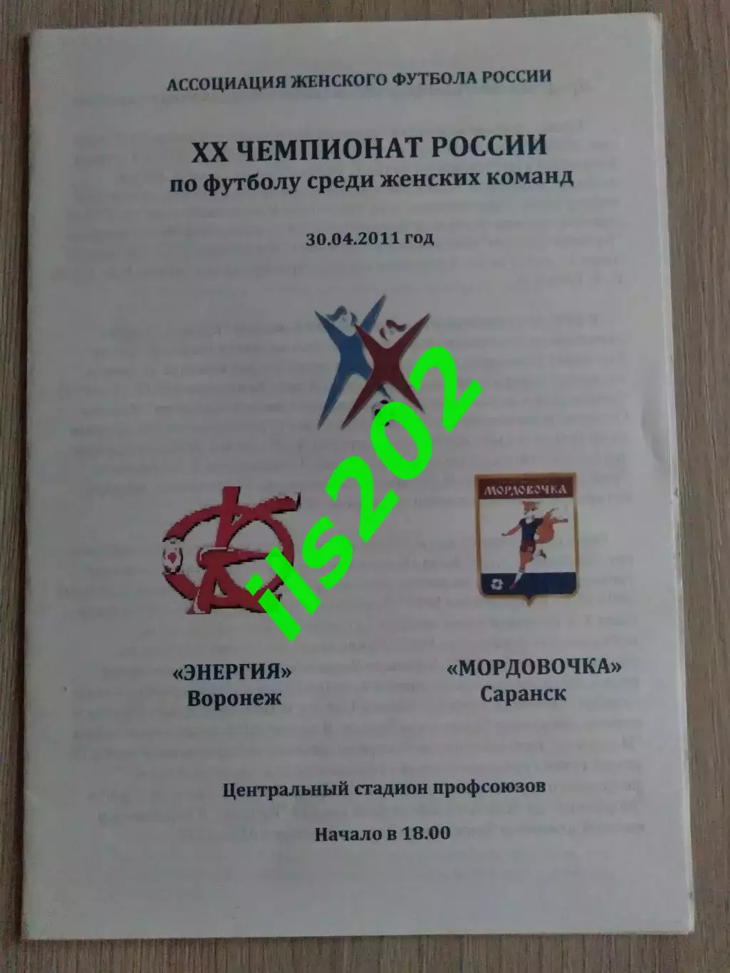 женский футбол Энергия Воронеж - Мордовочка Саранск 2011