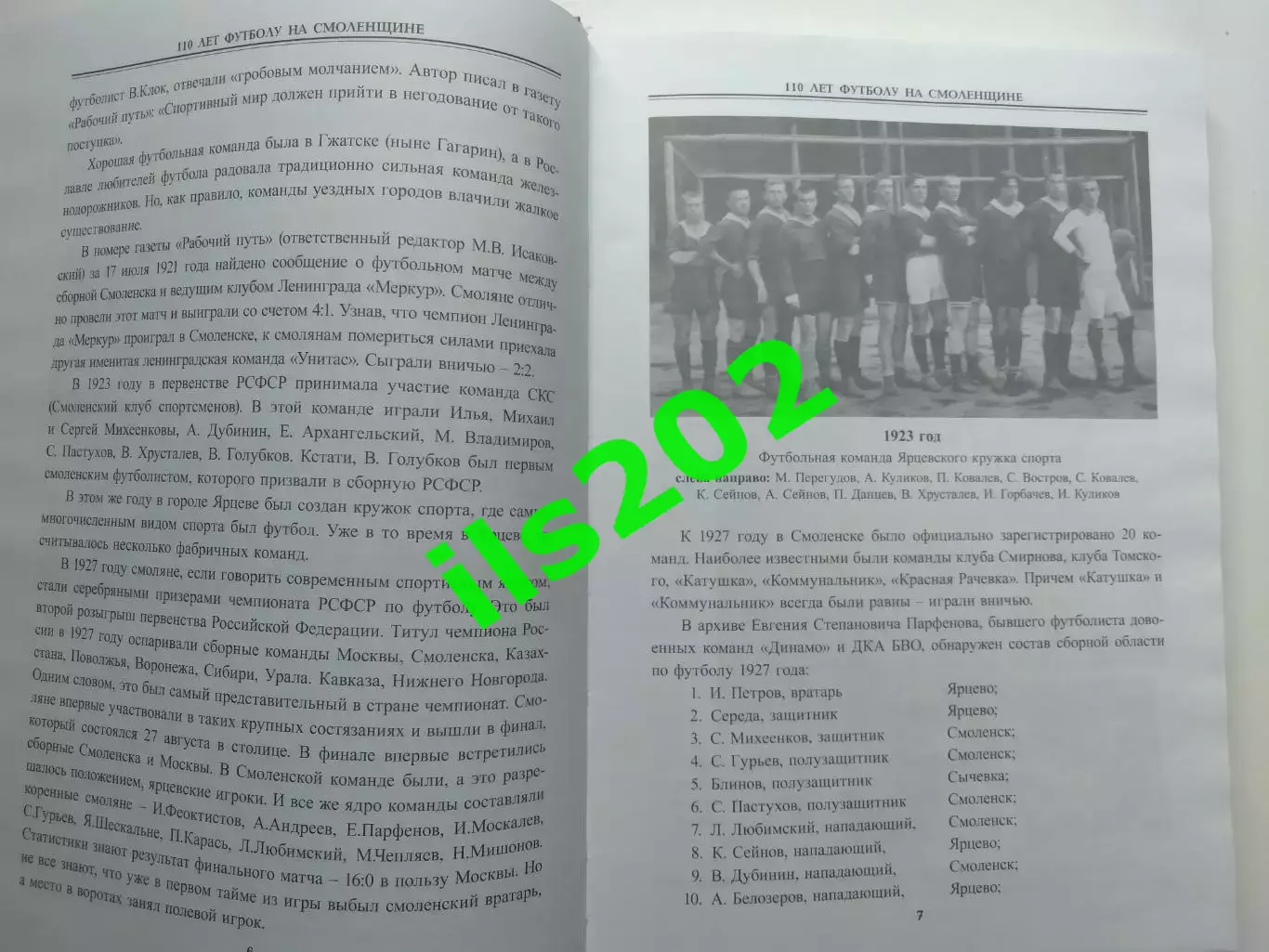 В. Перепекин Смоленщина футбольная. Смоленск, 2018 3