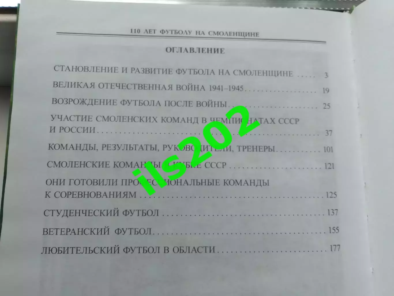 В. Перепекин Смоленщина футбольная. Смоленск, 2018 1