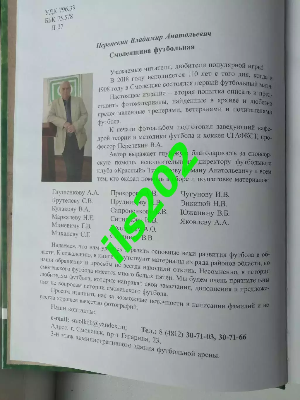 В. Перепекин Смоленщина футбольная. Смоленск, 2018 2