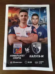 Университет Спорта Смоленск - ФК Калуга-М 2026 официальная