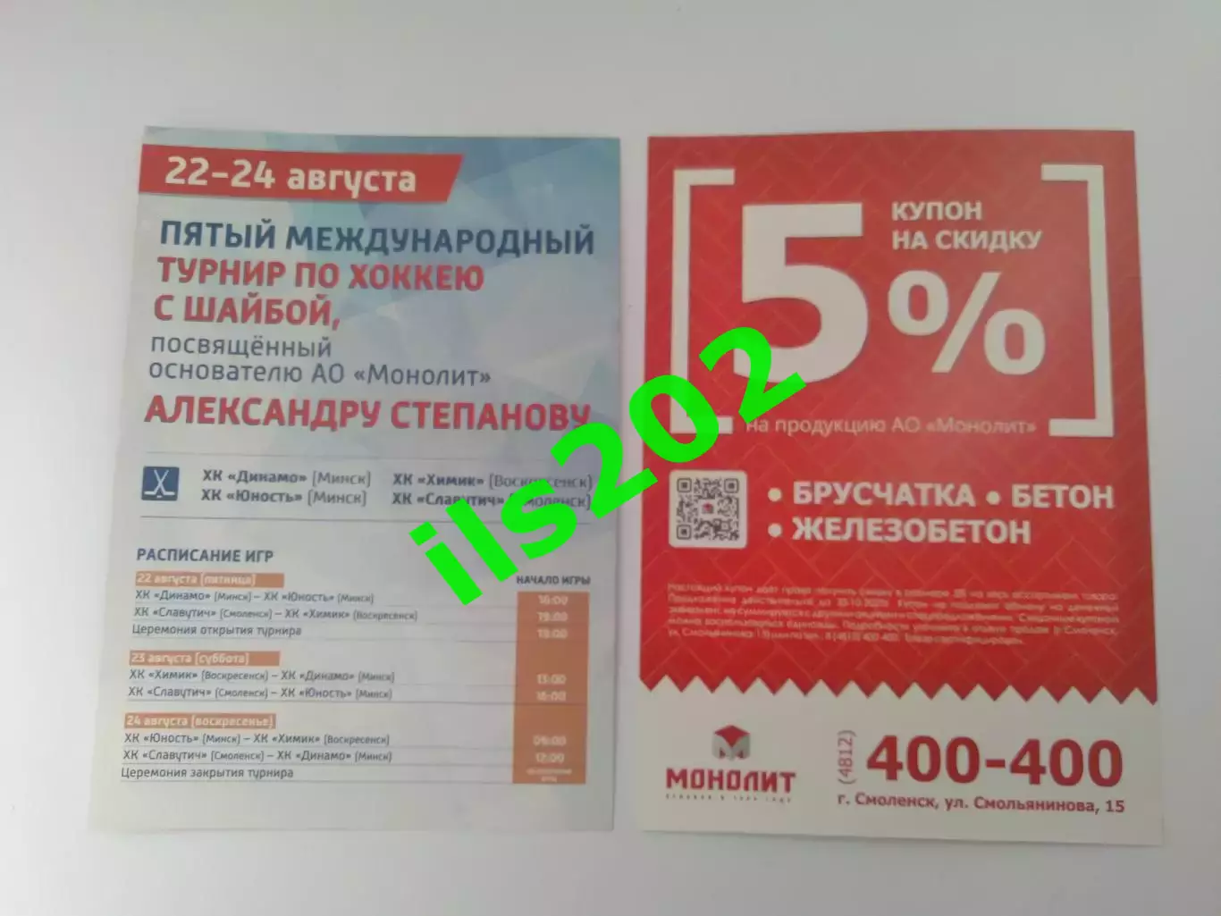 ФЛАЕР Смоленск 2025 турнир юношеских команд