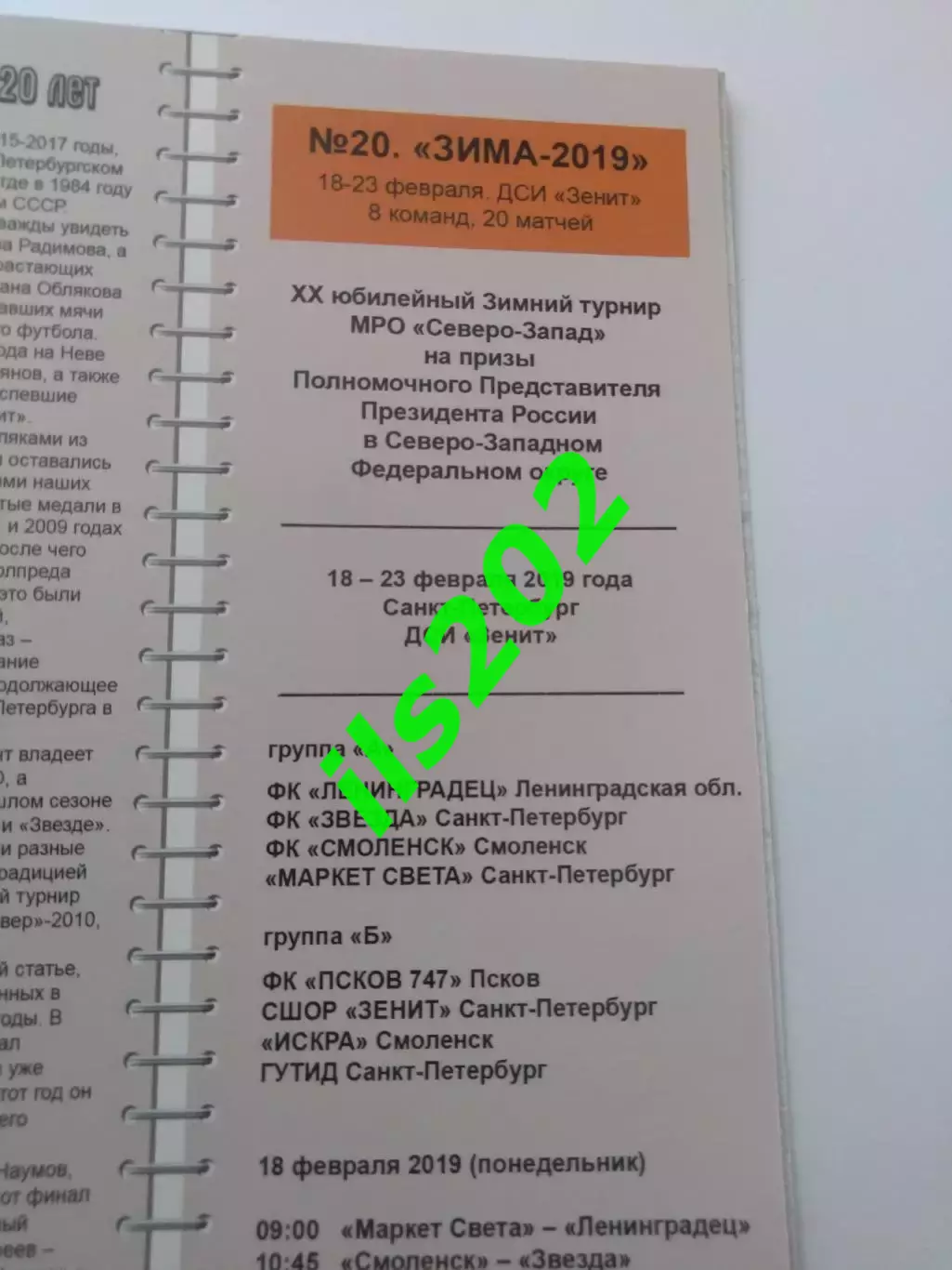 Санкт-Петербург 2019 турнир 4