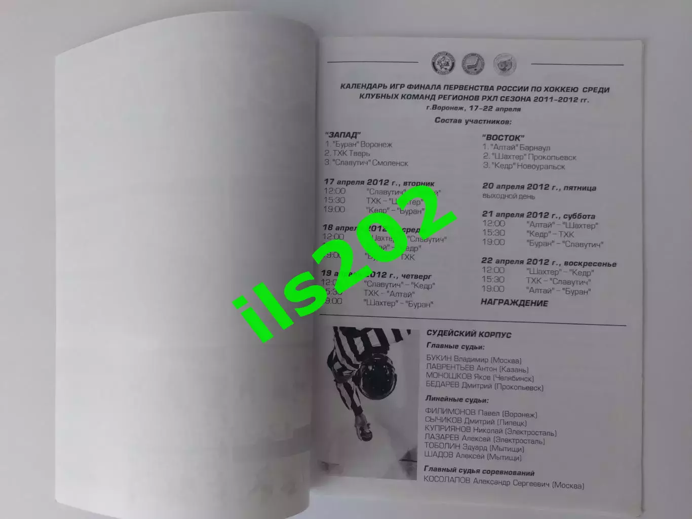 Воронеж 2012 турнир первенство РХЛ финал 3