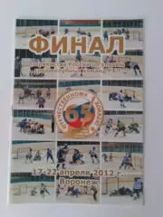Воронеж 2012 турнир первенство РХЛ финал