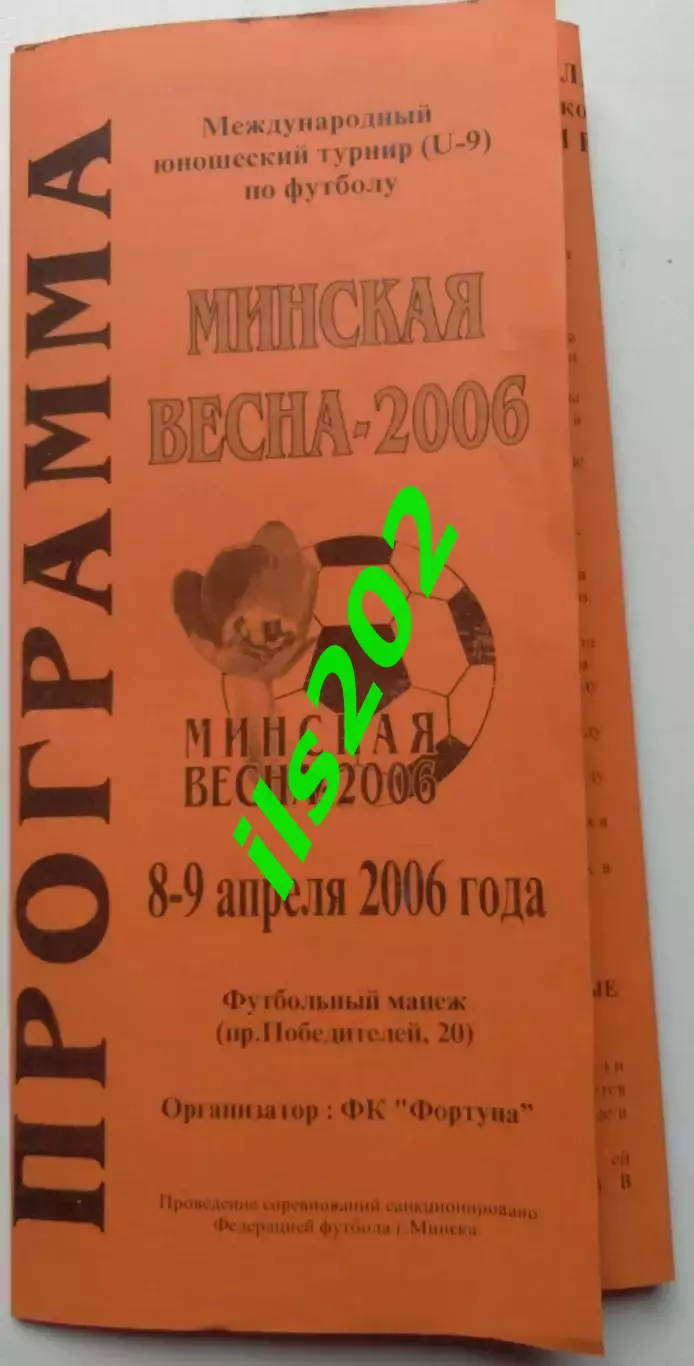 Минск 2006 юноши турнир / Смоленск Курск