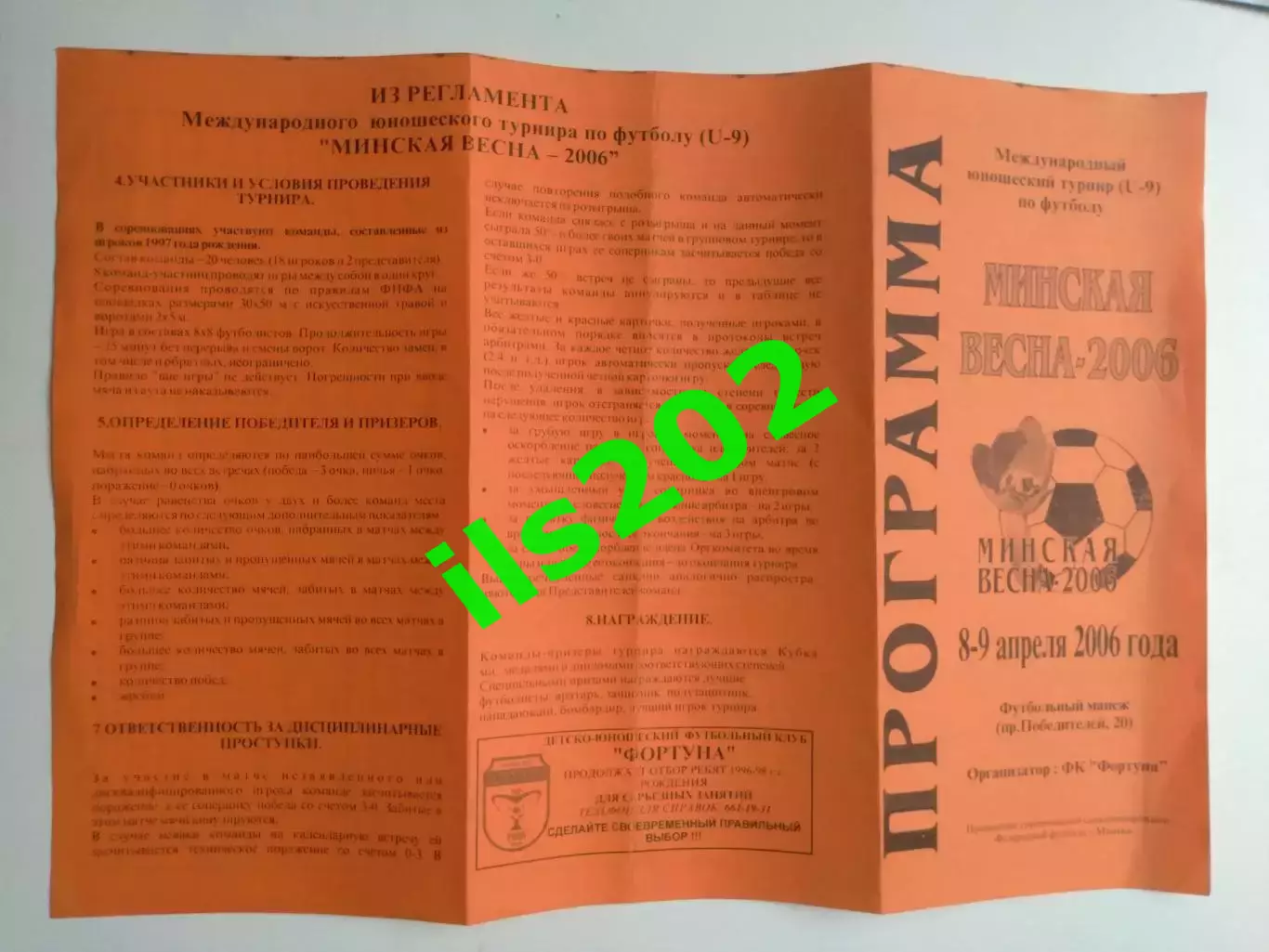 Минск 2006 юноши турнир / Смоленск Курск 2