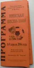 Минск 2006 юноши турнир / Смоленск Курск