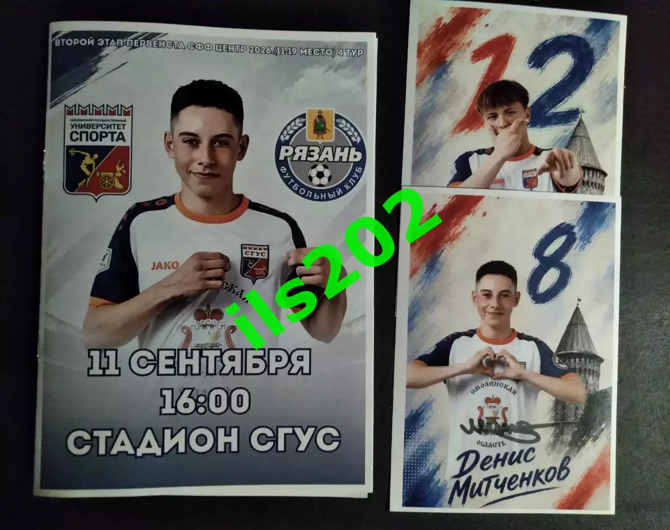 Университет Спорта Смоленск - ФК Рязань-2 2026 официальная