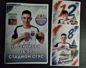 Университет Спорта Смоленск - ФК Рязань-2 2026 официальная
