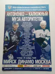 Динамо Минск - Динамо Москва 2009 / 2010