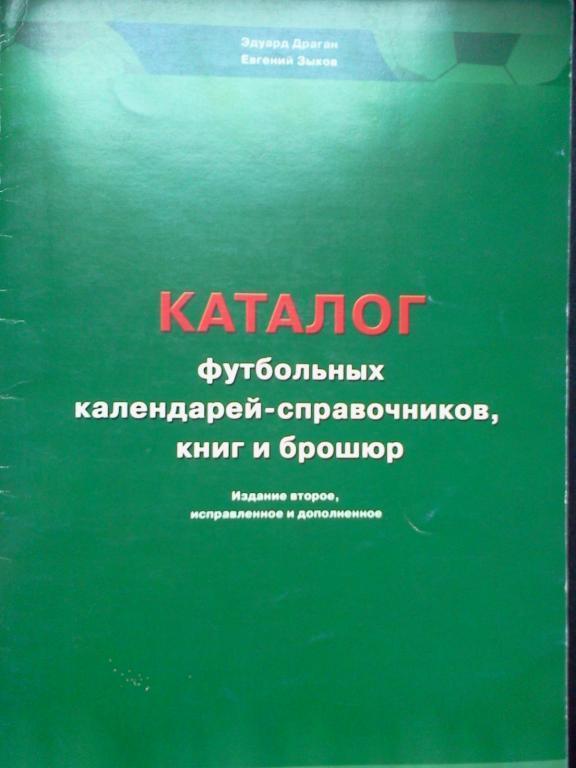 Каталог, Красноярск 2009