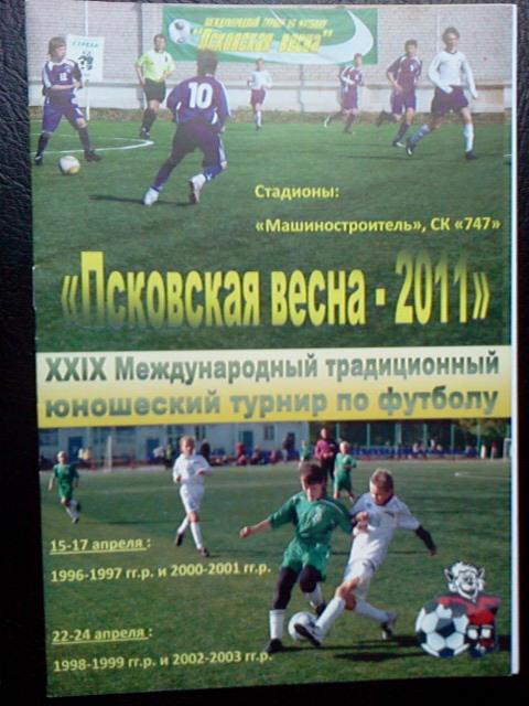 турнир Псковская весна-2011, дети 2002-2003 г.р.