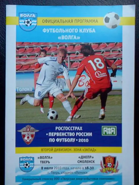 Волга Тверь- Днепр Смоленск 2010