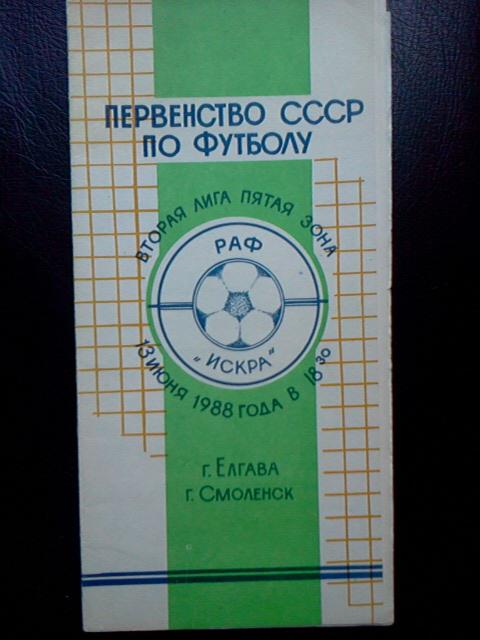 РАФ Елгава- Искра Смоленск 1988