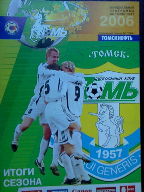 Томск- программа итоги сезона 2006