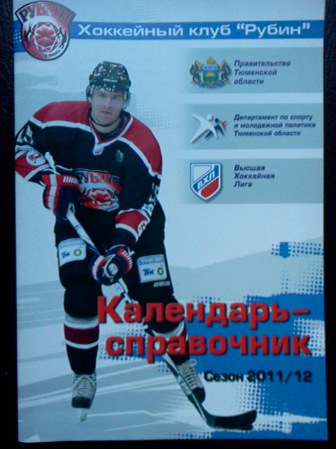 хоккей Тюмень 2011/2012