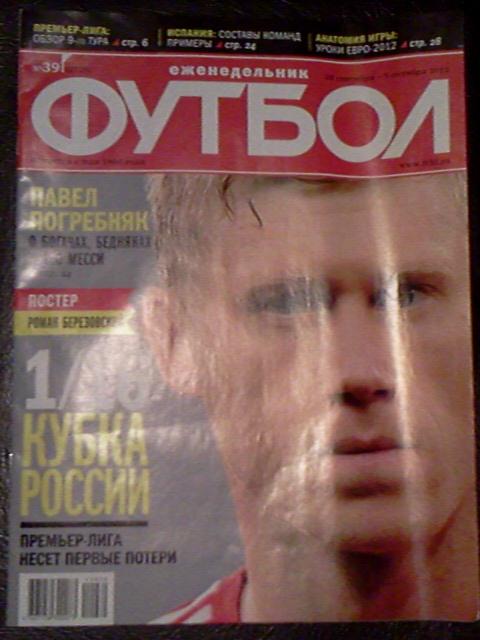 еженедельник Футбол № 39/2012