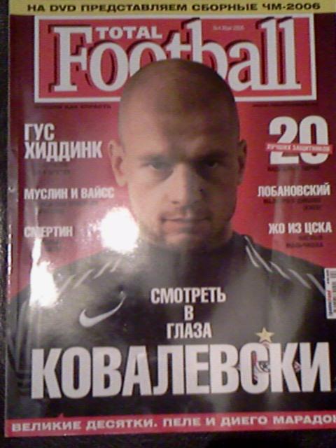 Журнал Total Football (Тотал футбол) # 4/2006