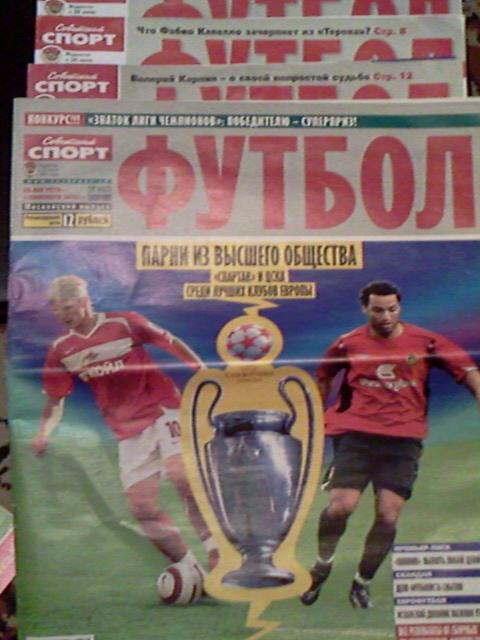 газета Советский Спорт- футбол, 9 номеров
