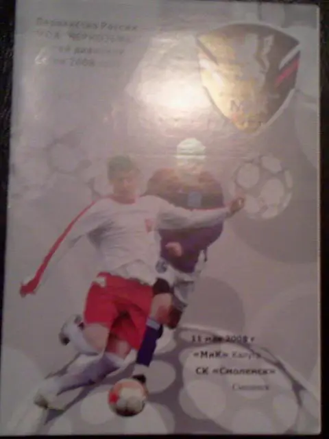 МиК Калуга- СК Смоленск 2008