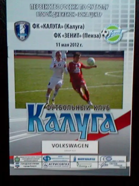 ФК Калуга - Зенит Пенза 11.05.2012