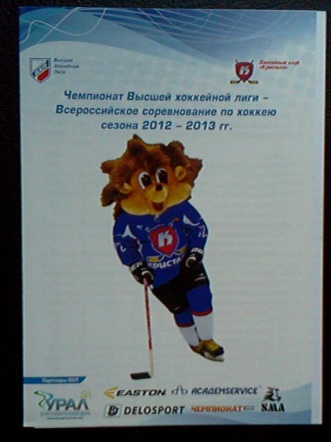 Кристалл Саратов - Дизель Пенза 21.02.2013