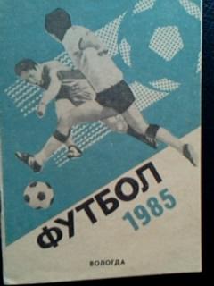Вологда 1985 мини 40 стр.