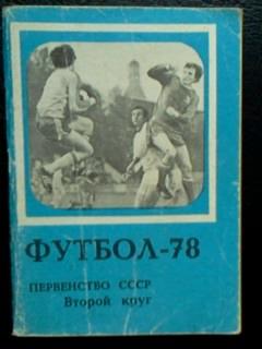 Московская правда 1978 2 круг мини 96 стр.