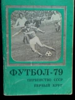 Московская правда 1979 1 круг мини 96 стр.